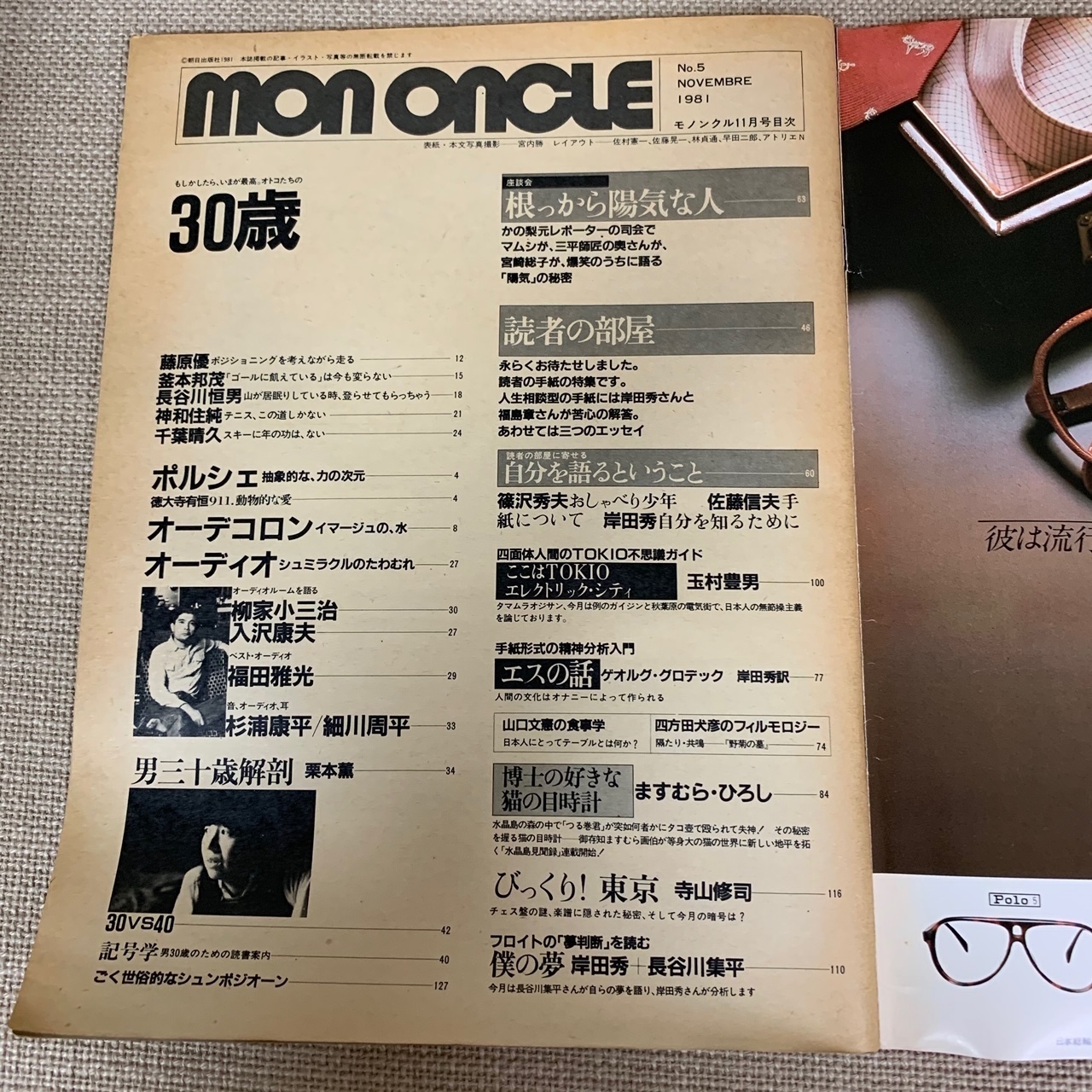 MONONCLE モノンクル 伊丹十三 責任編集 全巻揃い - 雑誌