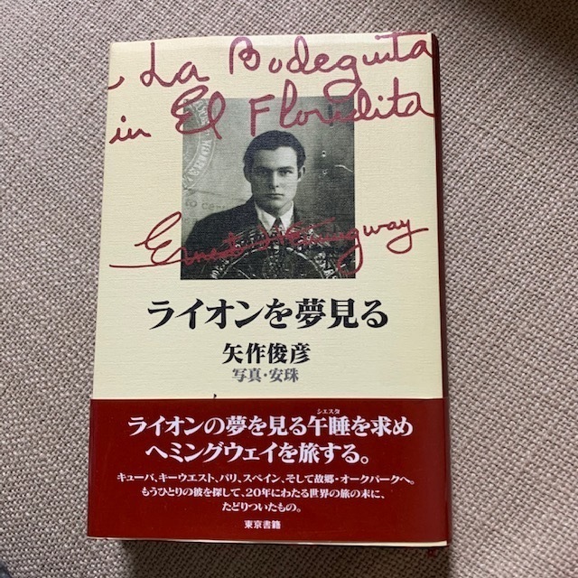 ヘミングウェイを読む 今だからこそか最高に胸に響く あぜ丸のmusic Life