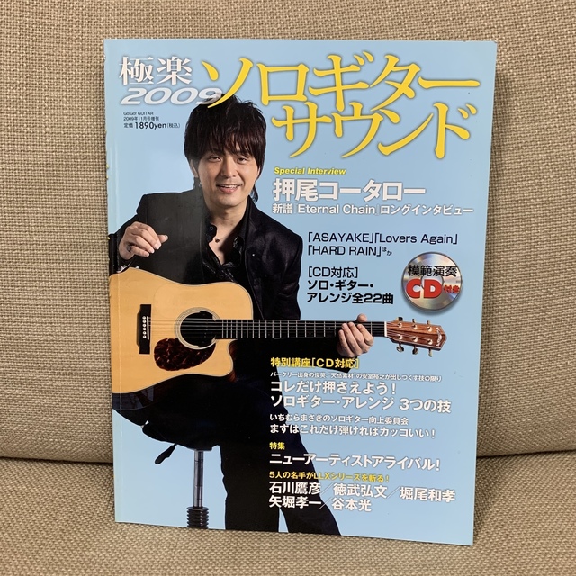 吉田拓郎 最近の石川鷹彦師匠を語る あぜ丸のmusic Life