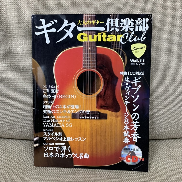 吉田拓郎 最近の石川鷹彦師匠を語る あぜ丸のmusic Life