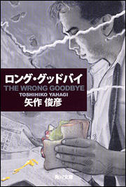 矢作俊彦を読む・・・・久しぶりの読書遍歴・・・・♪: あぜ丸のMusic&Life