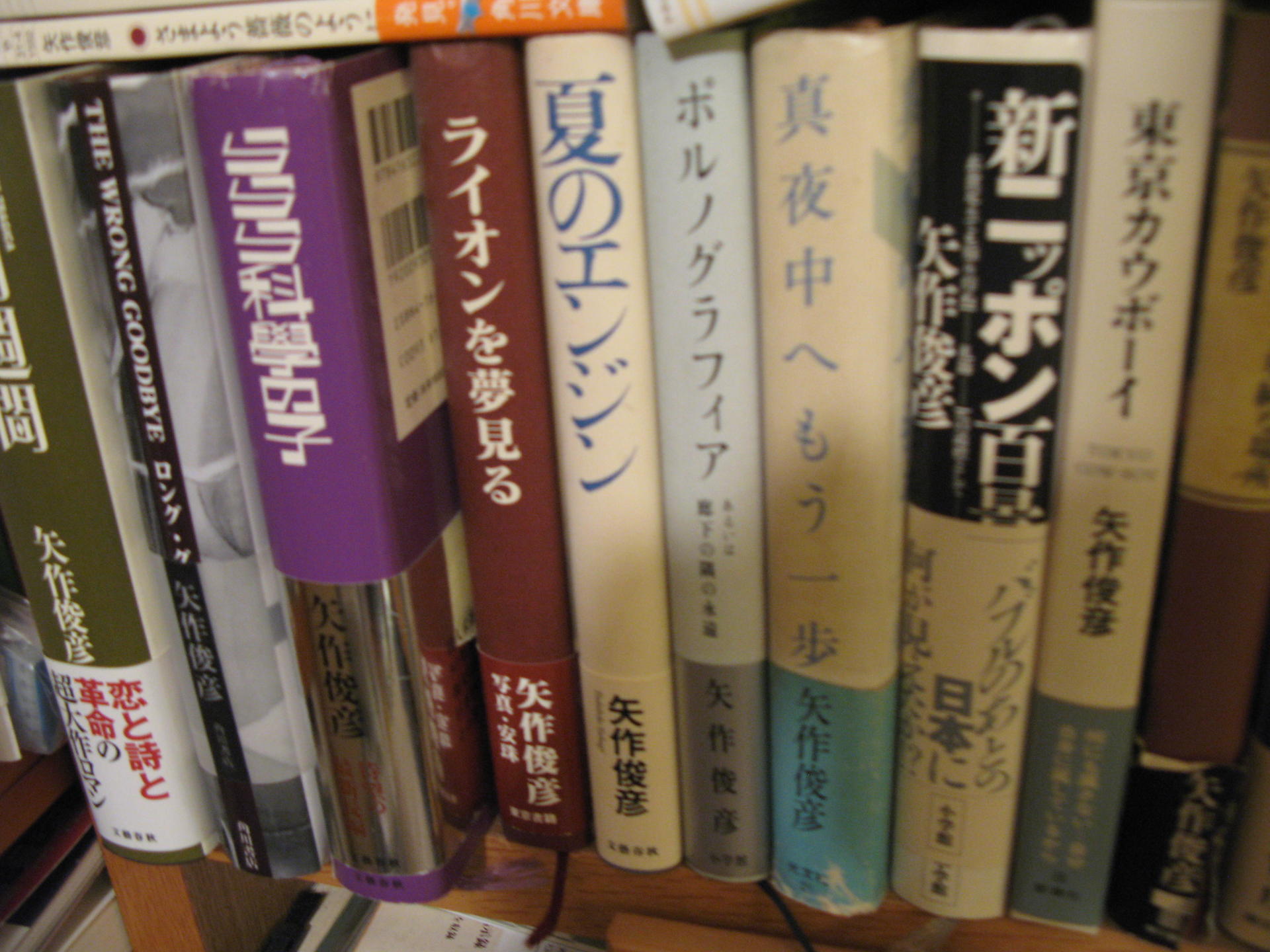 矢作俊彦を読む・・・・久しぶりの読書遍歴・・・・♪: あぜ丸のMusic&Life