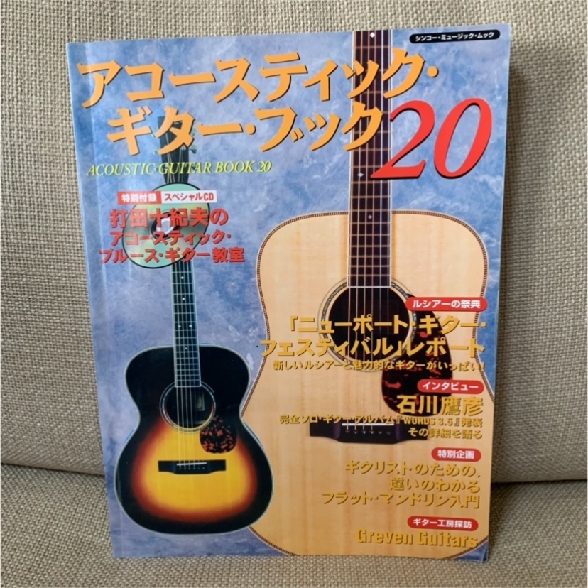 アコースティック・ギター・ブック 20（CD付き）